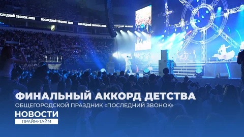 Новости | Прайм-тайм 19:00 Новости | Прайм-тайм 19:00