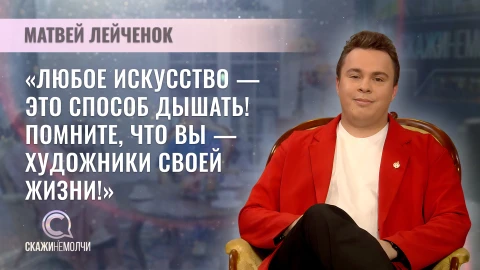 Скажинемолчи | Матвей Лейченок Матвей Лейченок - журналист Белтелерадиокомпании