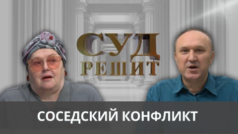 Суд решит | Входная дверь "не в ту сторону" Суд решит | Входная дверь "не в ту сторону"