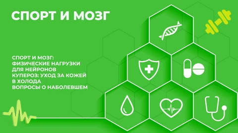 Здорово здоровым быть | 18.02.2026 Здорово здоровым быть | 18.02.2026