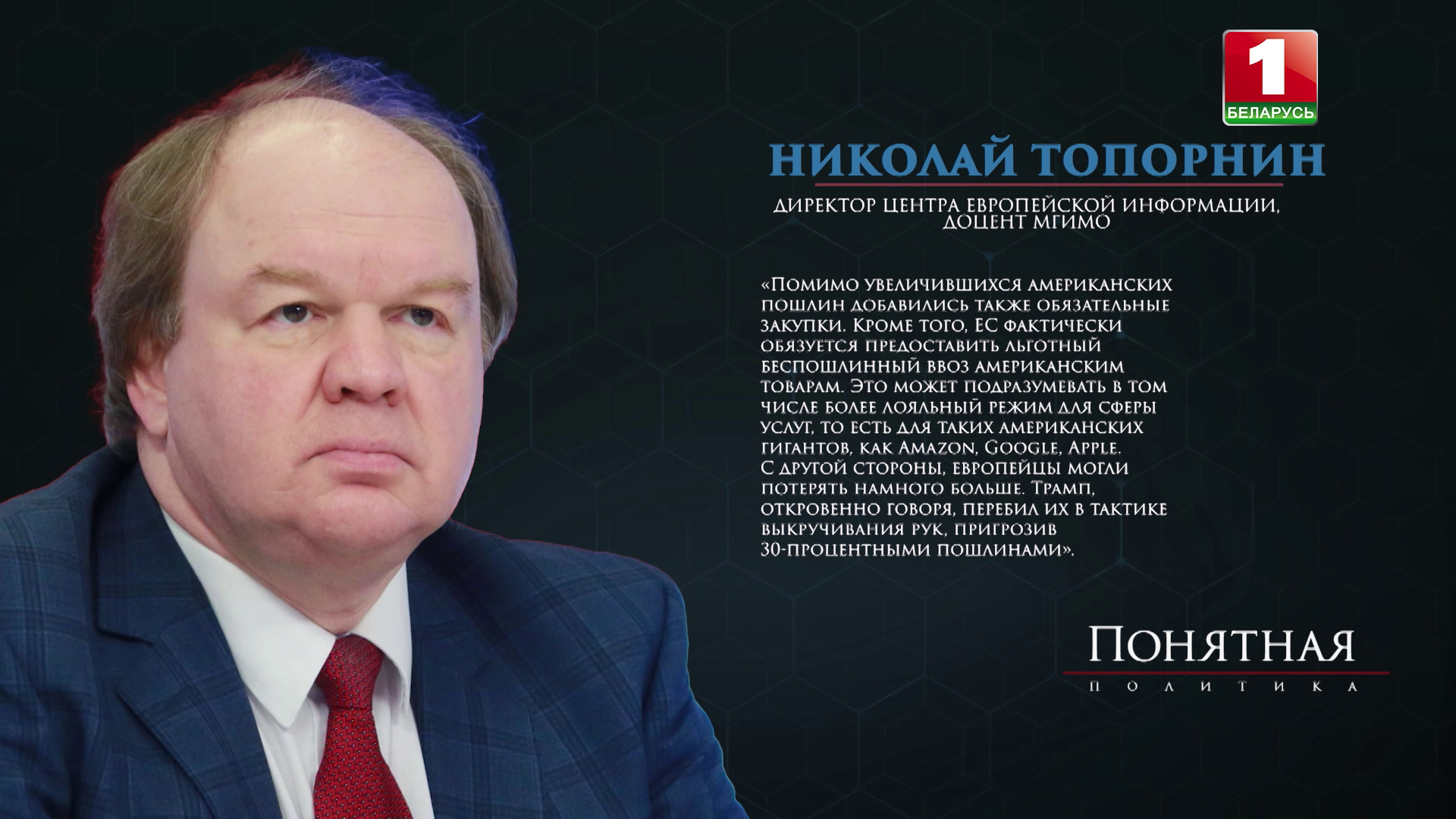 Эксперты рассказывают, что будет с Европой после заключения торговой сделки с США