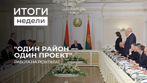 Итоги недели | Развитие регионов в Беларуси | Фермеры ЕС утопают в убытках | Запросы Зеленского Итоги недели | Развитие регионов в Беларуси | Фермеры ЕС утопают в убытках | Запросы Зеленского