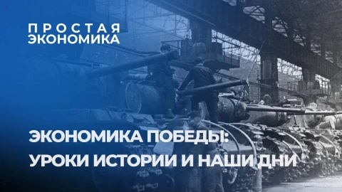 Простая экономика | Почему экономическая эффективность - решающий фактор в затяжных конфликтах? Простая экономика | Почему экономическая эффективность - решающий фактор в затяжных конфликтах?