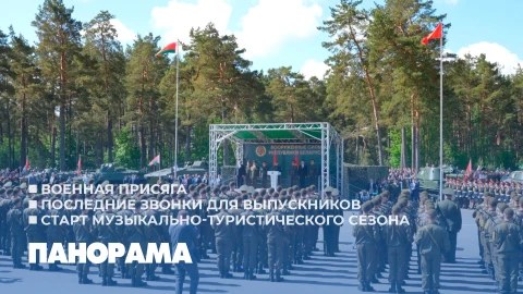 Панорама | 23.05.2026 Панорама | 23.05.2026