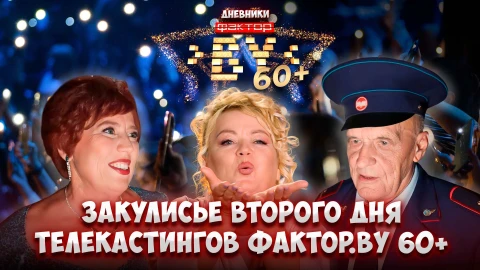 Дневник ФАКТОР.BY 60+ | 4 сезон | Выпуск 4 Дневник ФАКТОР.BY 60+ | 4 сезон | Выпуск 4