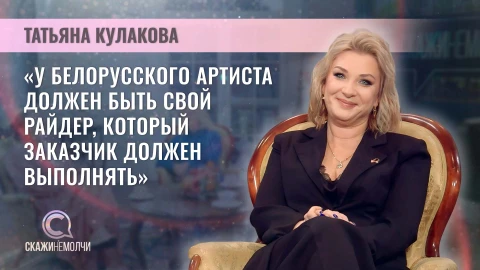 Скажинемолчи | Татьяна Кулакова Музыкальный продюсер - Татьяна Кулакова