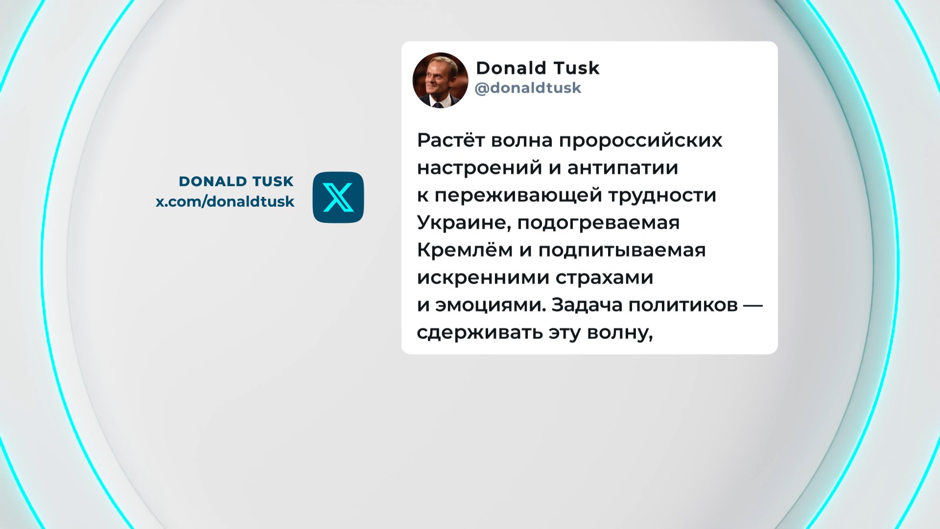 Пост в соцсети Дональда Туска