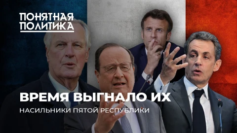 Понятная политика | Макрона тоже в отставку! Франция в затяжном кризисе. Обвал рейтингов и экономики Понятная политика | Макрона тоже в отставку! Франция в затяжном кризисе. Обвал рейтингов и экономики