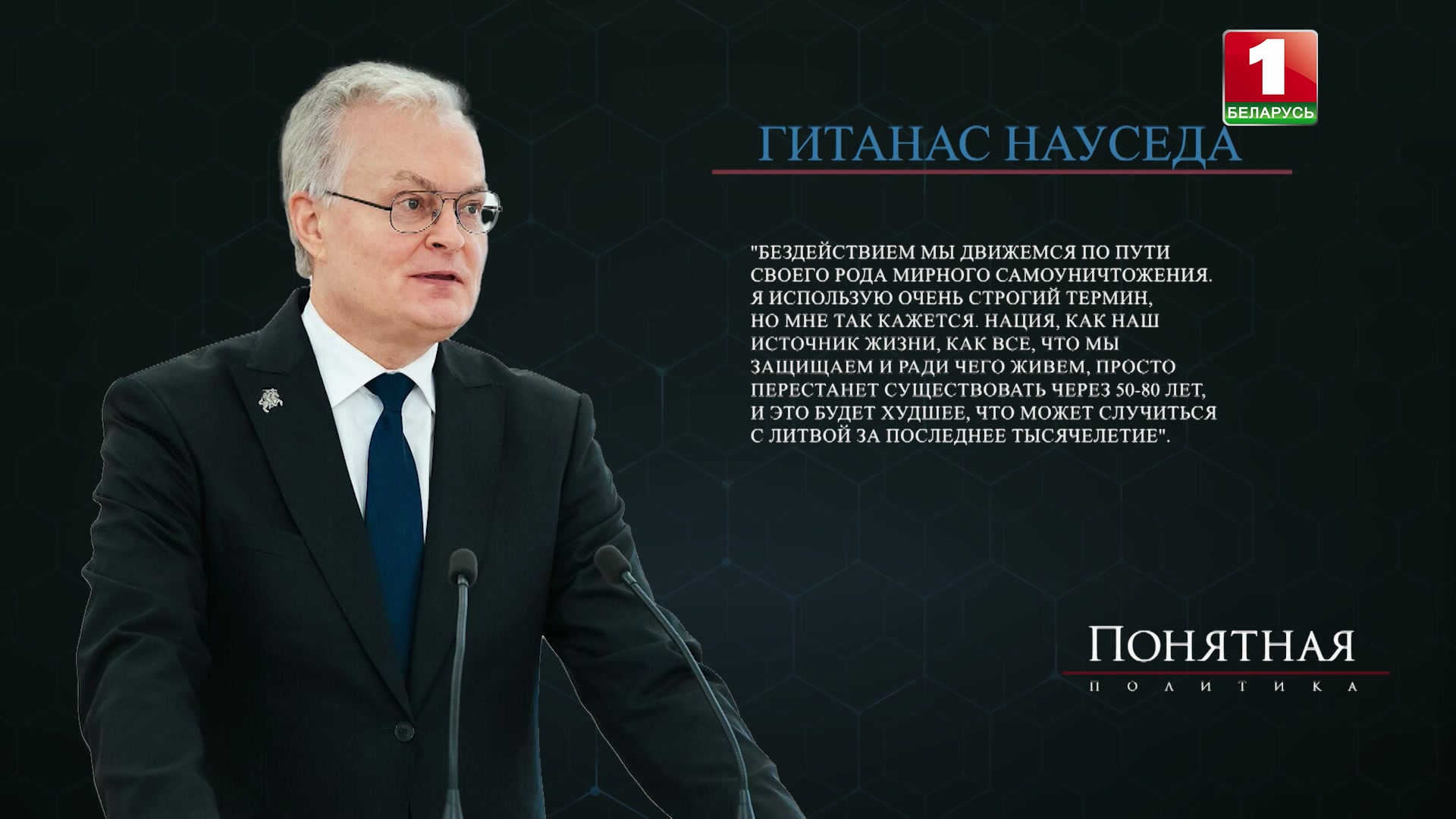 Цитата Гитанаса Науседы