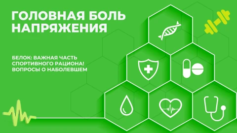 Здорово здоровым быть | 25.02.2026 Здорово здоровым быть | 25.02.2026