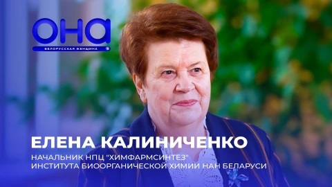 ОНА - белорусская женщина | Елена Калиниченко ОНА - белорусская женщина | Елена Калиниченко