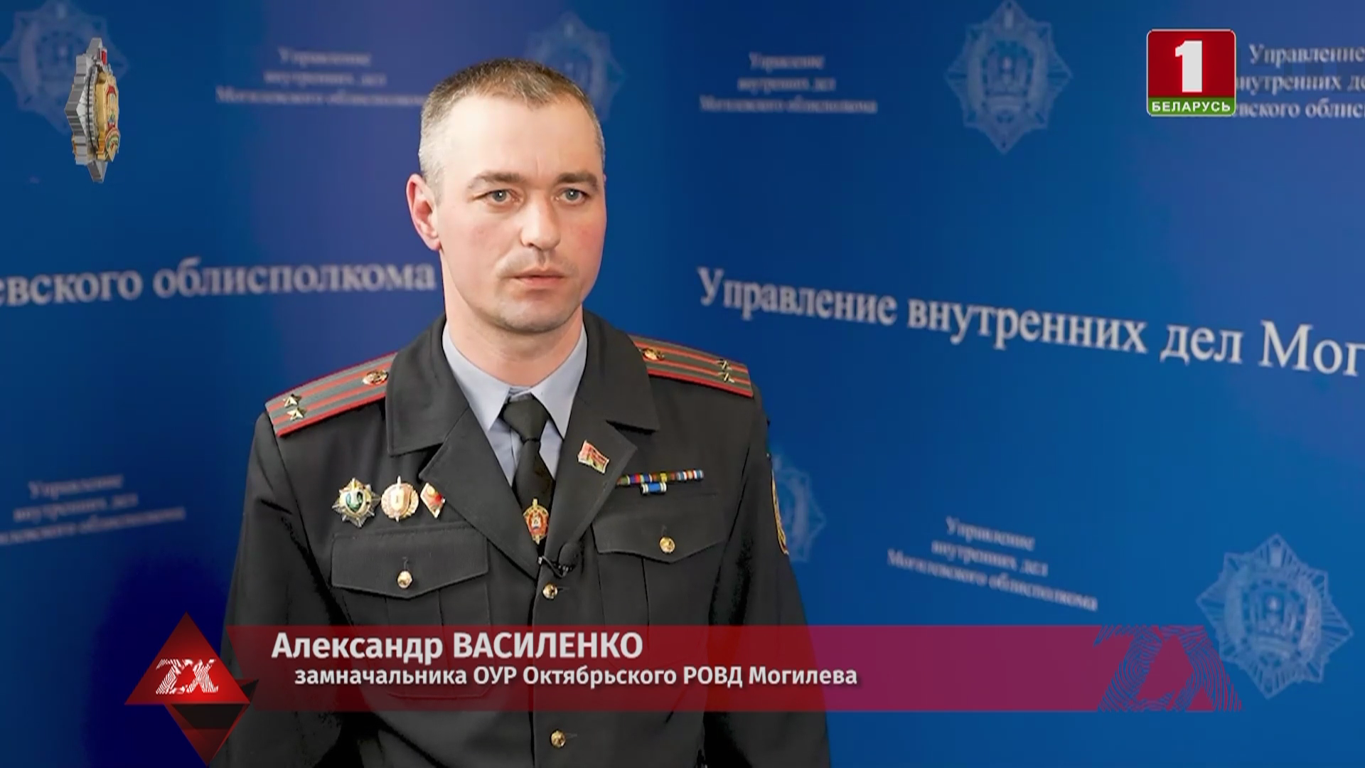 Александр Василенко, замначальника ОУР Октябрьского РОВД Могилева