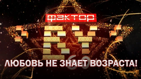 Большая любовь, закаленная испытаниями! Большая любовь, закаленная испытаниями!