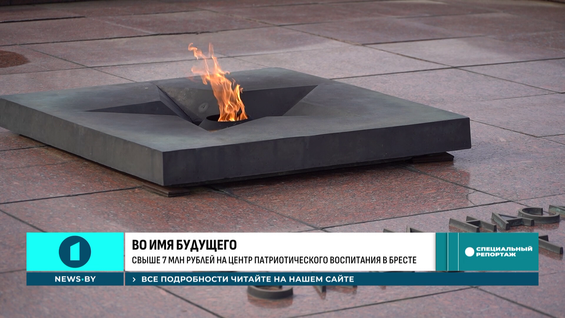 Вечный огонь