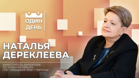 Один день | Наталья Дереклеева Один день | Наталья Дереклеева