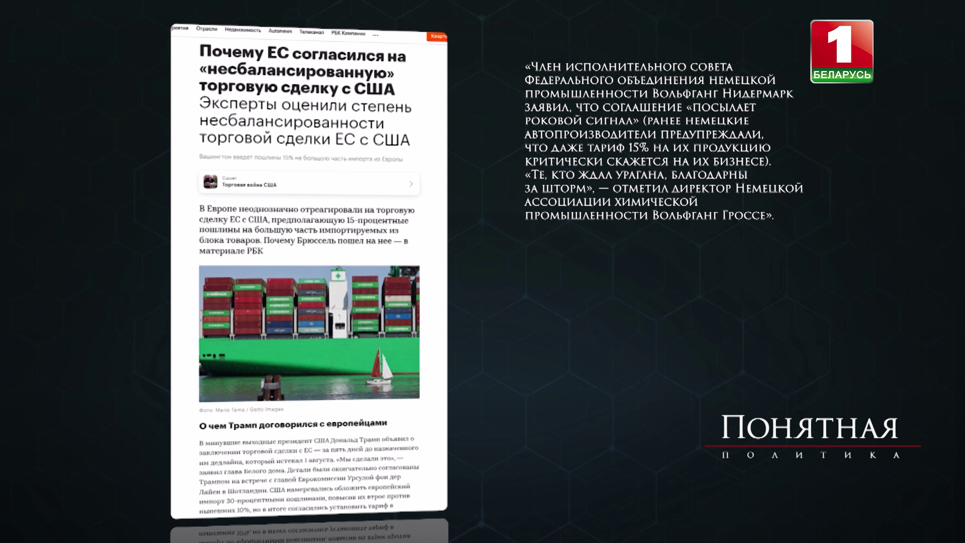 Как торговая сделка с США подрывает Европу - миллиарды убытков и утрата суверенитета