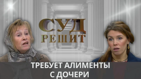 Суд решит | Обязаны ли дети платить алименты родителям на пенсии? Суд решит | Обязаны ли дети платить алименты родителям на пенсии?