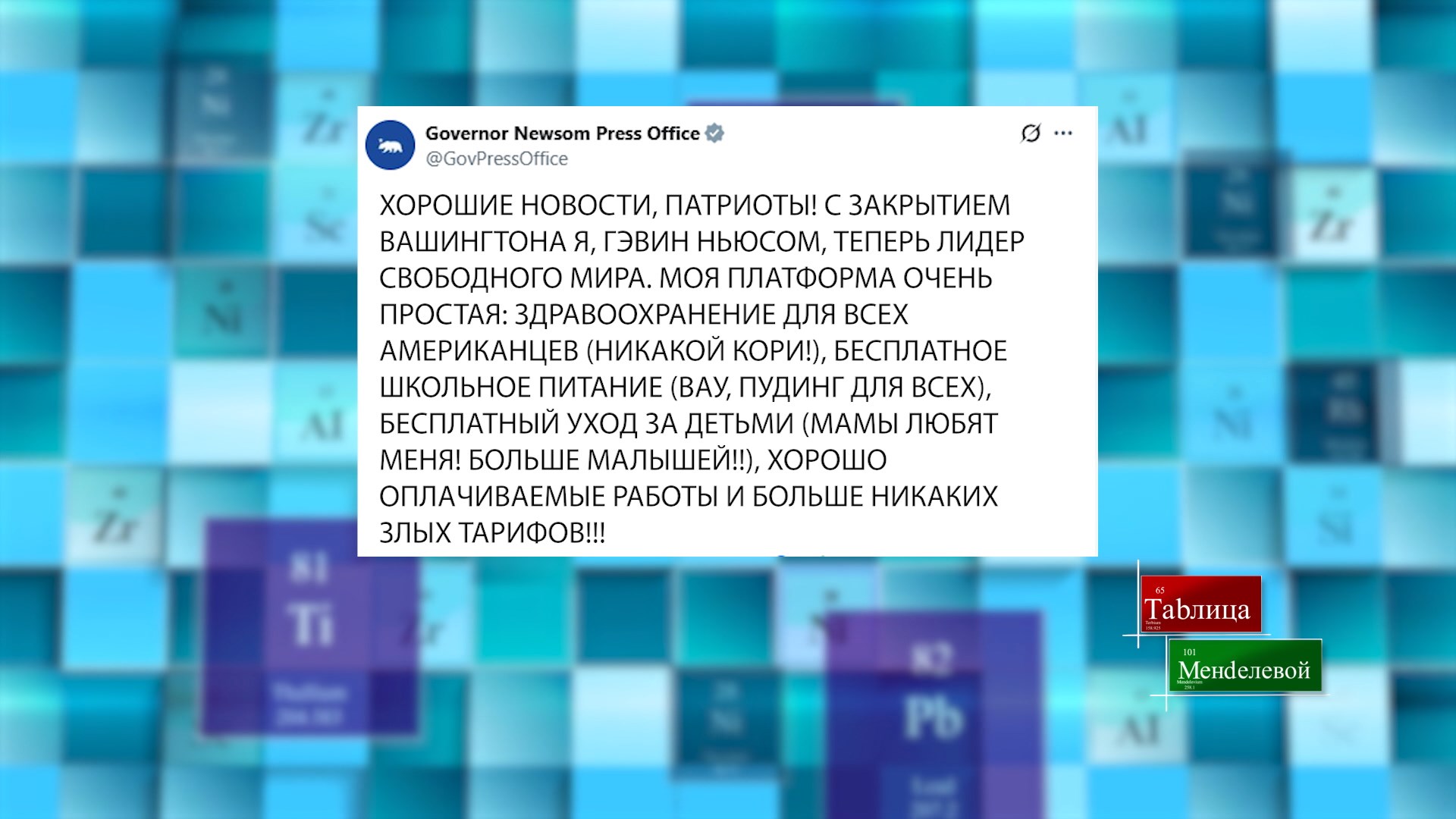 твит губернатора Калифорнии