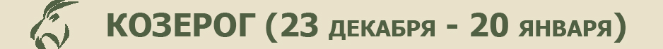 гороскоп на октябрь-ноябрь козерог 2024, гороскоп на неделю октябрь-ноябрь 2024, точный гороскоп на неделю с 28 октября по 3 ноября, астропрогноз на октябрь-ноябрь 2024, астрологический прогноз на октябрь-ноябрь 2024