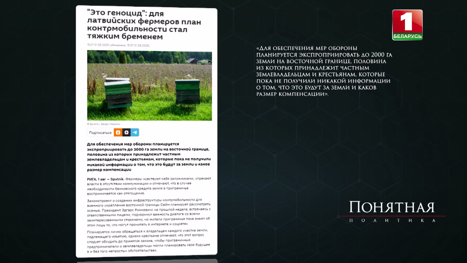 статья из Sputnik Латвия