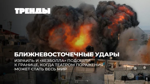 Тренды | Ближневосточечные удары | Мир сливает Украину | Досрочное голосование в США | Квадроберы Тренды | Ближневосточечные удары | Мир сливает Украину | Досрочное голосование в США | Квадроберы