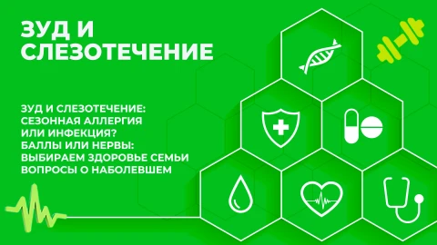 Здорово здоровым быть | 05.05.2026 Здорово здоровым быть | 05.05.2026