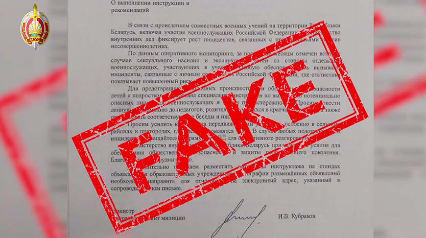 Лист с текстом со штампом: фейк. Скриншот видео МВД