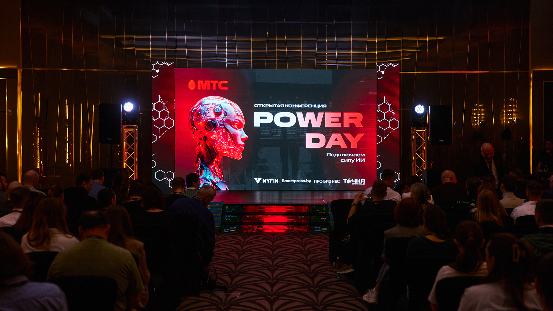 МТС Power Day: в Минске прошла международная конференция по искусственному интеллекту Изображение