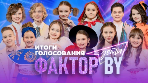 Итоги голосования Итоги голосования