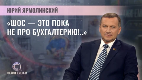 Скажинемолчи | Юрий Ярмолинский Юрий Ярмолинский