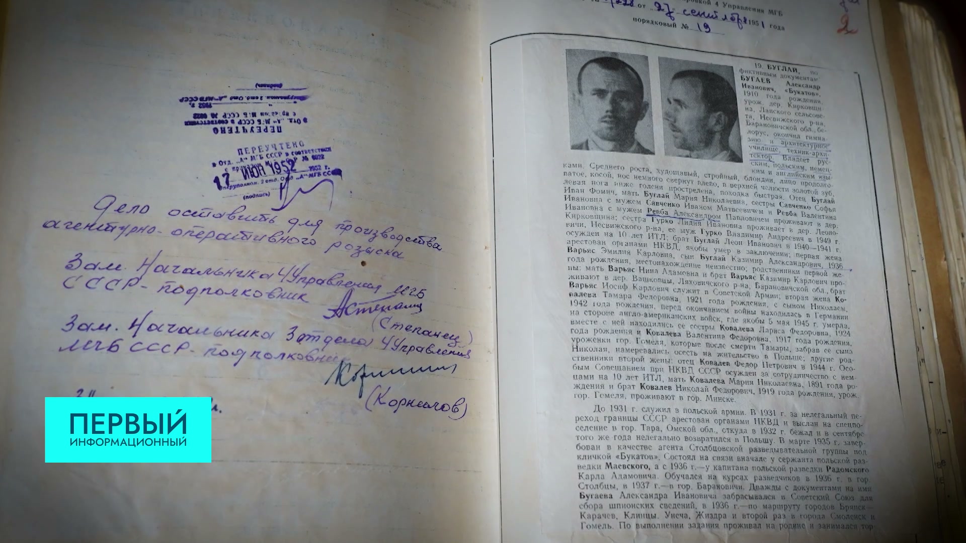 Разыскное дело на Александра Буглая