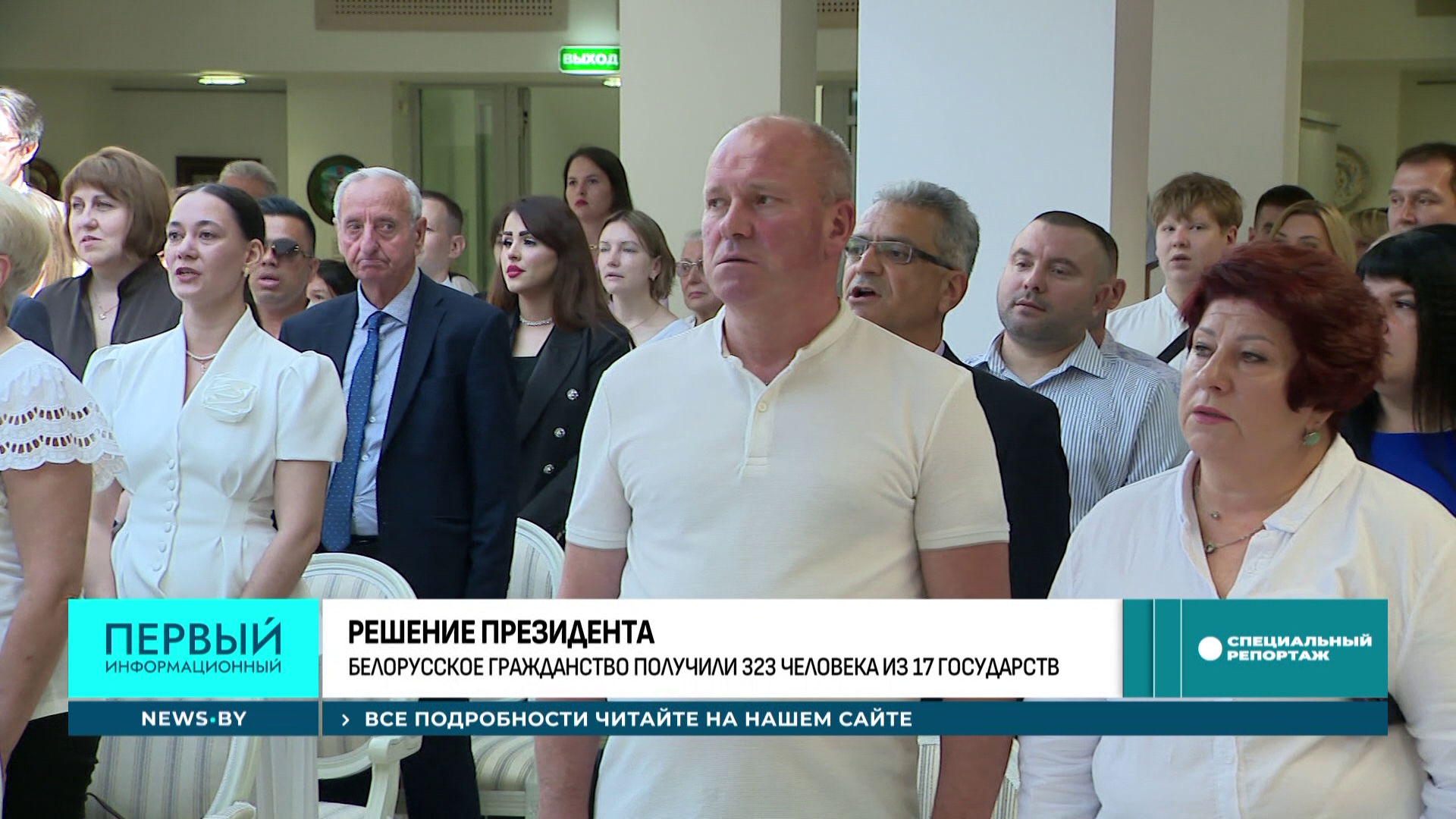 Не ошиблись, выбирая Беларусь - 323 человека из 17 стран получили белорусское гражданство