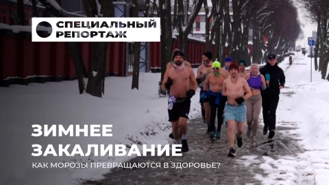 Специальный репортаж | Зимние удовольствия и закаливание в Беларуси! Специальный репортаж | Зимние удовольствия и закаливание в Беларуси!