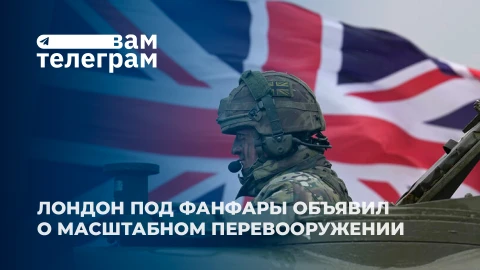 Вам телеграм | Перевооружение Лондона | Крах немецкой промышленности | Пошлины Трампа Вам телеграм | Перевооружение Лондона | Крах немецкой промышленности | Пошлины Трампа