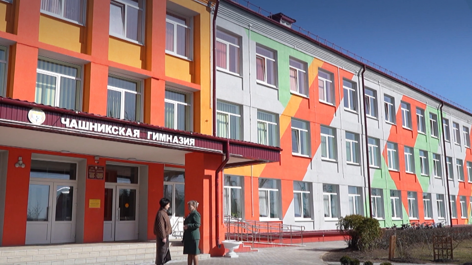 Чашникская гимназия