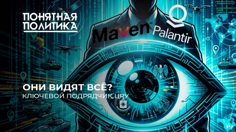 Понятная политика | Самая опасная компания мира: охотники за людьми. Кто стал подрядчиком ЦРУ? Понятная политика | Самая опасная компания мира: охотники за людьми. Кто стал подрядчиком ЦРУ?