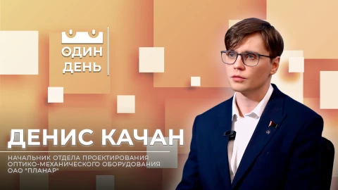 Один день | Денис Качан Один день | Денис Качан