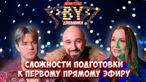 Дневник ФАКТОР.BY | 5 сезон | Выпуск 50 Дневник ФАКТОР.BY | 5 сезон | Выпуск 50