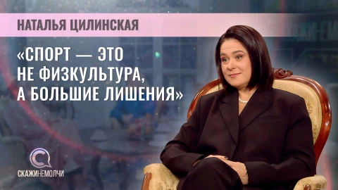 Скажинемолчи | Наталья Цилинская Наталья Цилинская