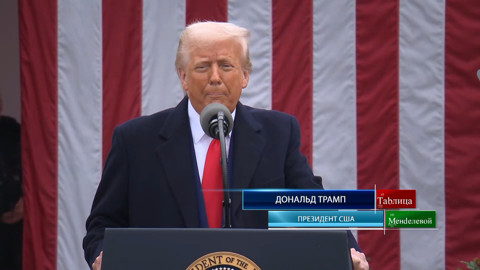 Дональд Трамп