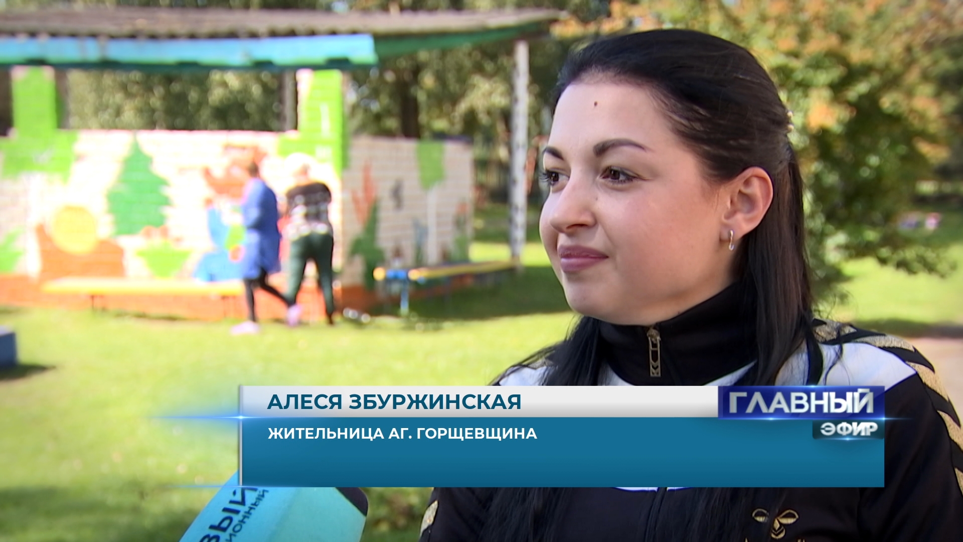 Жительница аг. Горщевщина Алеся Збуржинская