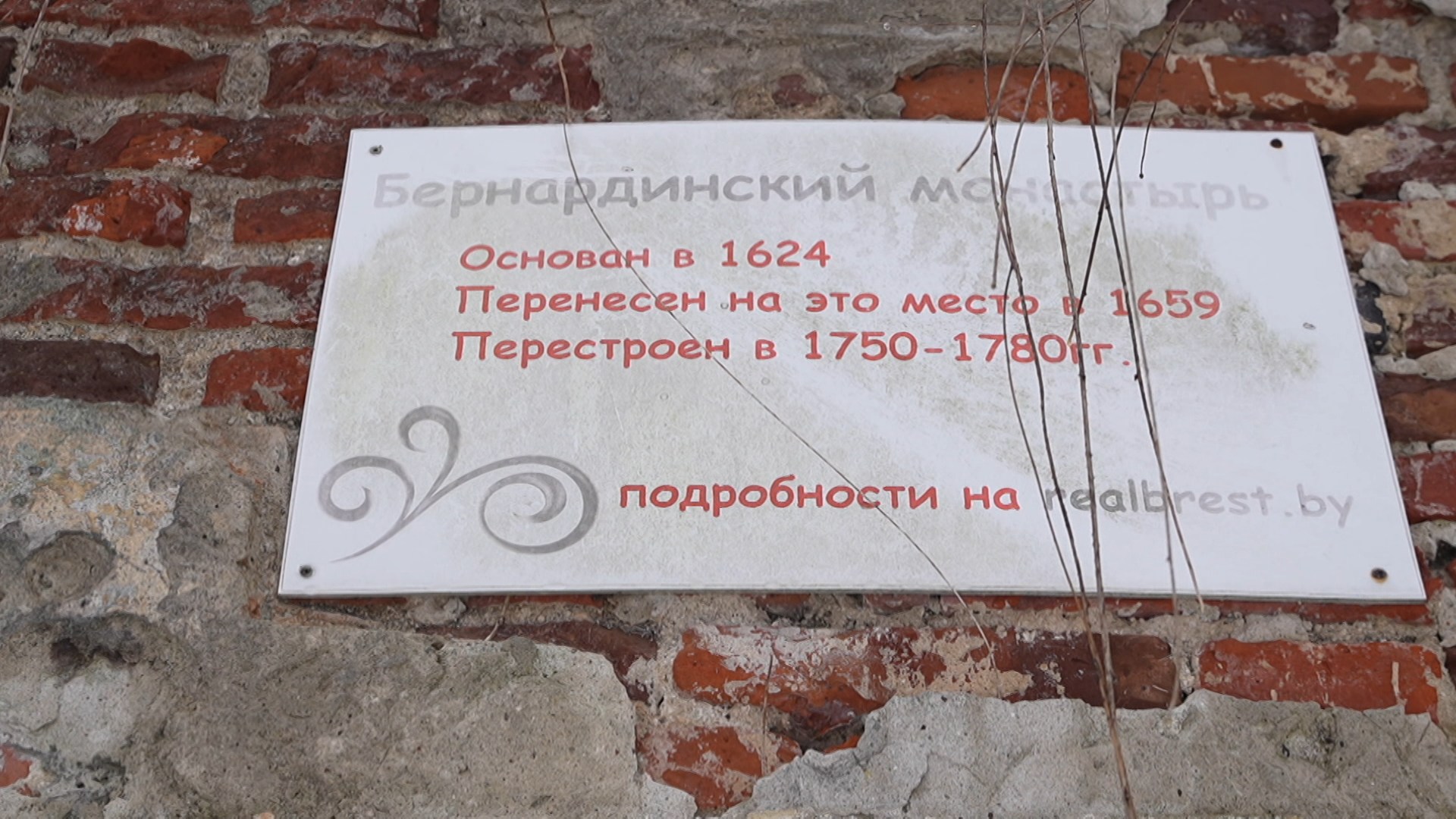 Вывеска Монастыря бернардинок