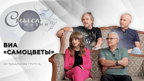 Музыкальная группа | ВИА Самоцветы Музыкальная группа | ВИА Самоцветы