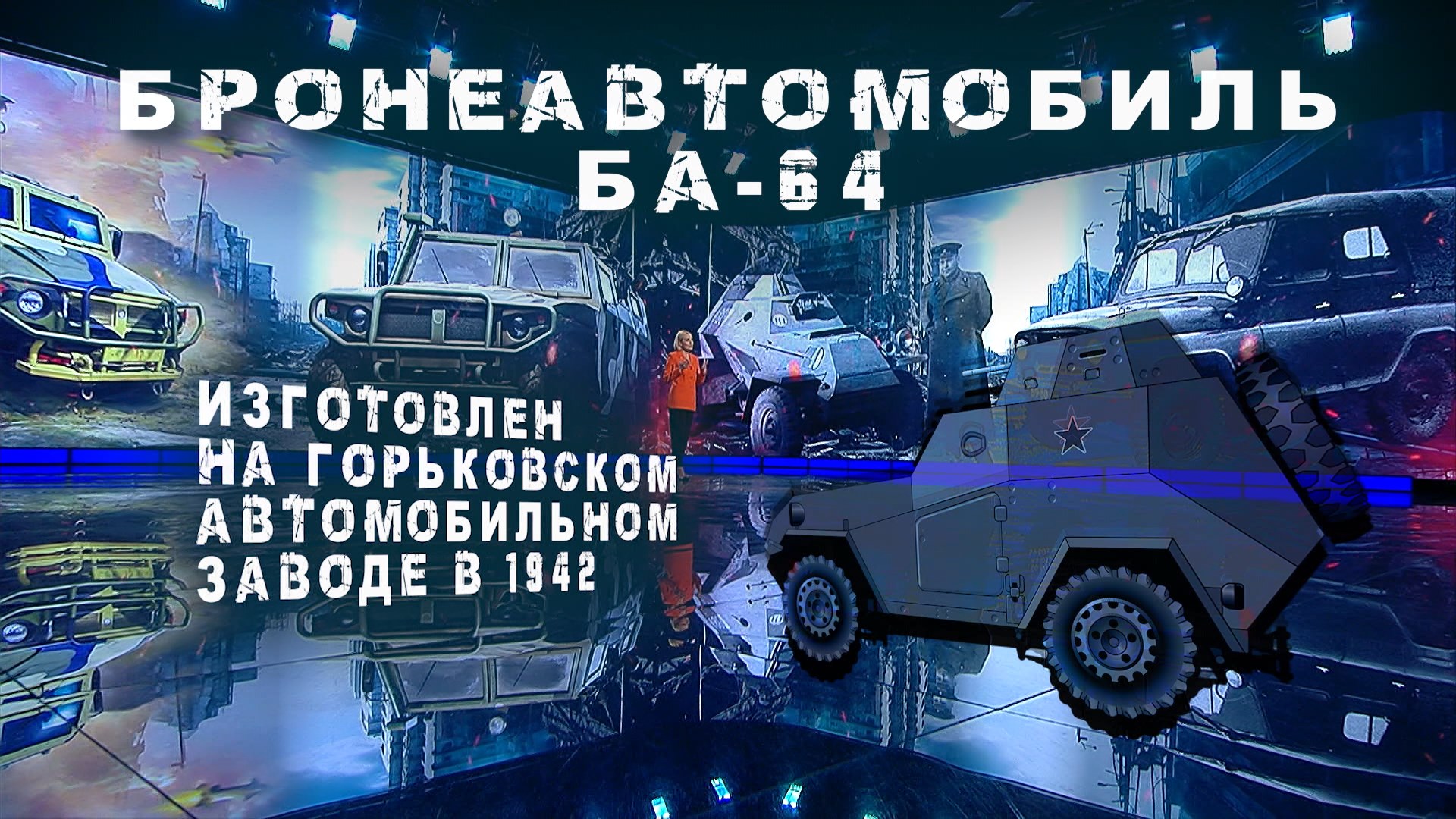 БА-64