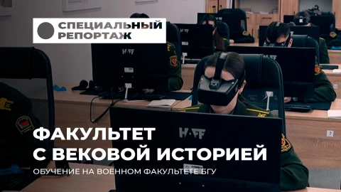 Специальный репортаж | Как новые технологии и методики готовят лучших командиров? Специальный репортаж | Как новые технологии и методики готовят лучших командиров?