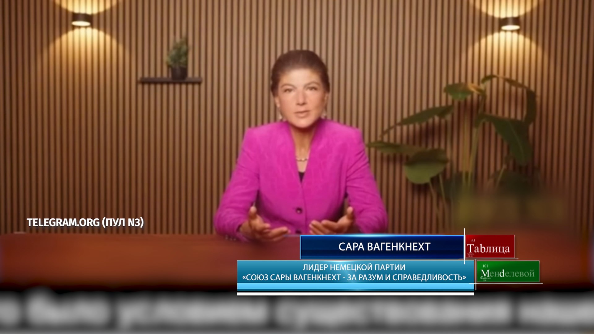 Сара Вагенкнехт лидер германской партии "Союз Сары Вагенкнехт - за разум и справедливость" Сара Вагенкнехт