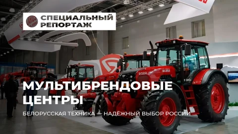 Специальный репортаж | Белорусское качество + российский спрос = надежное партнерство Специальный репортаж | Белорусское качество + российский спрос = надежное партнерство