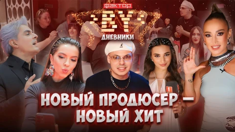 Дневник Фактор.BY | 4 сезон | Выпуск 21 Дневник Фактор.BY | 4 сезон | Выпуск 21
