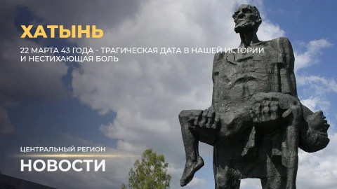 Новости. Центральный регион | Хатынь | Полевые работы | Робототехника Новости. Центральный регион | Хатынь | Полевые работы | Робототехника