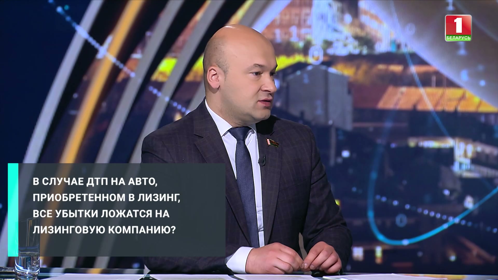 Роман Бродов в эфире ток-шоу "Экономическая среда" председатель Постоянной комиссии Совета Республики Национального собрания Республики Беларусь по экономике, бюджету и финансам Роман Бродов
